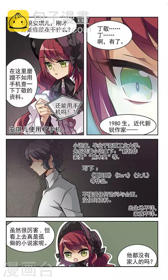 第2话 致命的失败-第2话