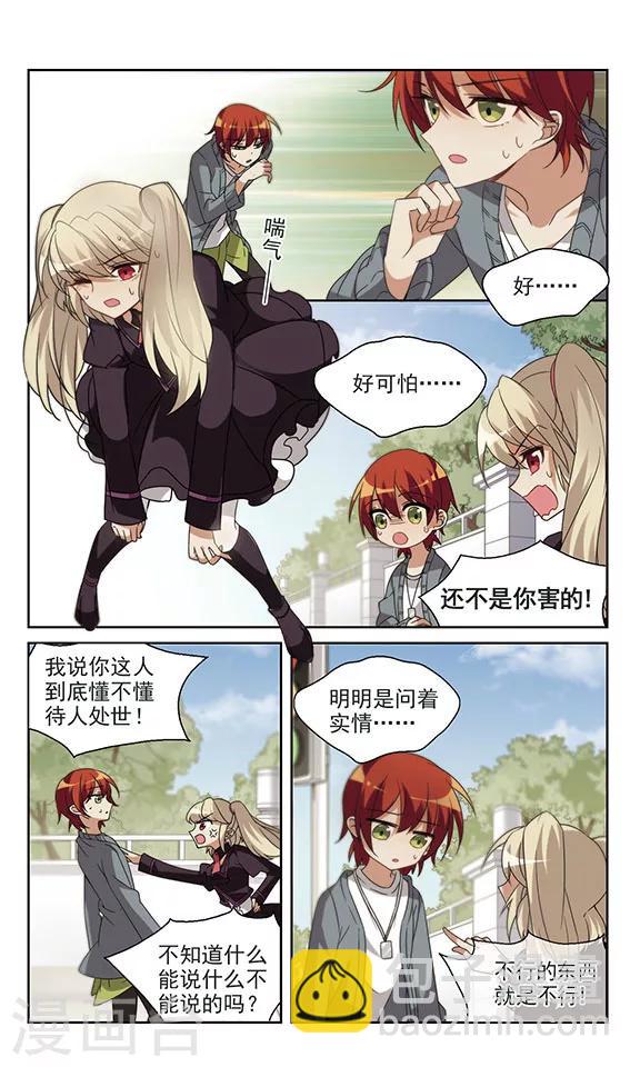 第13话 不会看气氛的家伙-第14话