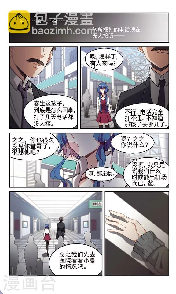 第13话 不会看气氛的家伙-第14话