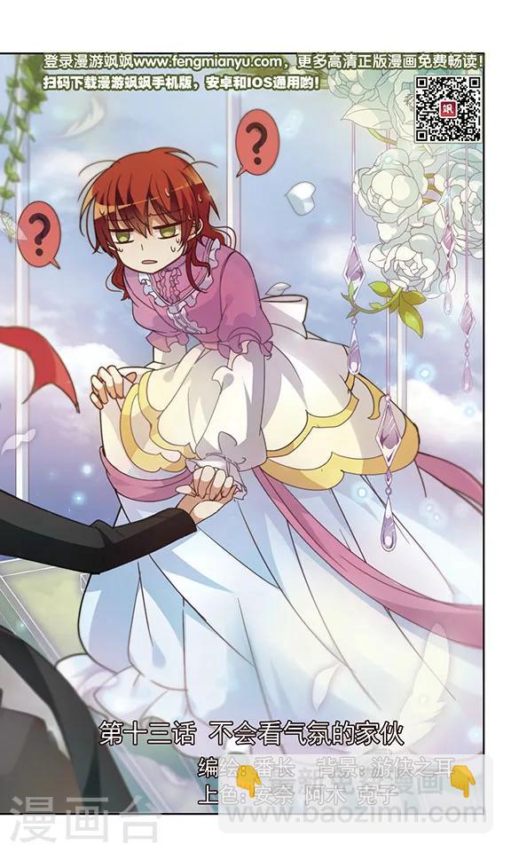 第13话 不会看气氛的家伙-第14话