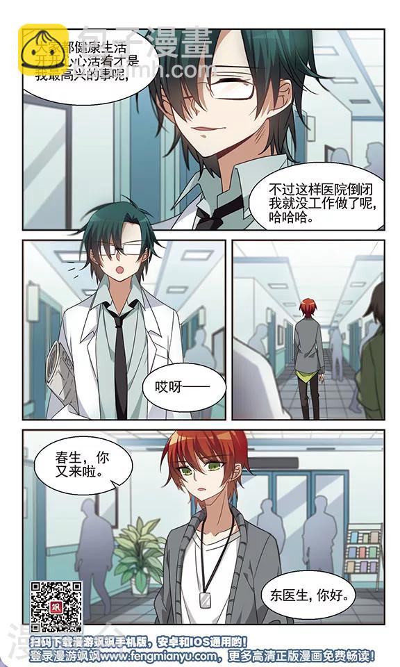 第13话 不会看气氛的家伙-第14话