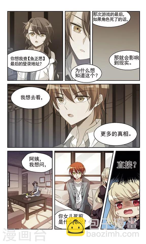 第13话 不会看气氛的家伙-第14话