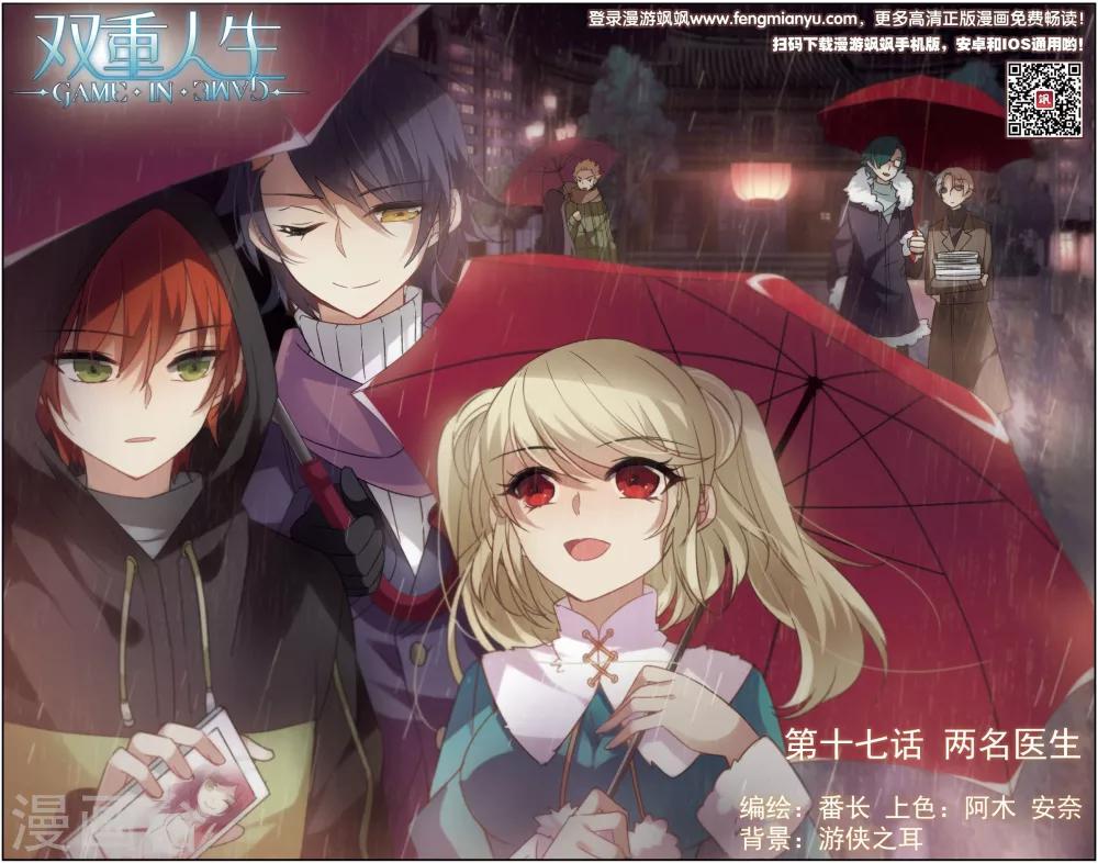 第17话 两名医生-第18话