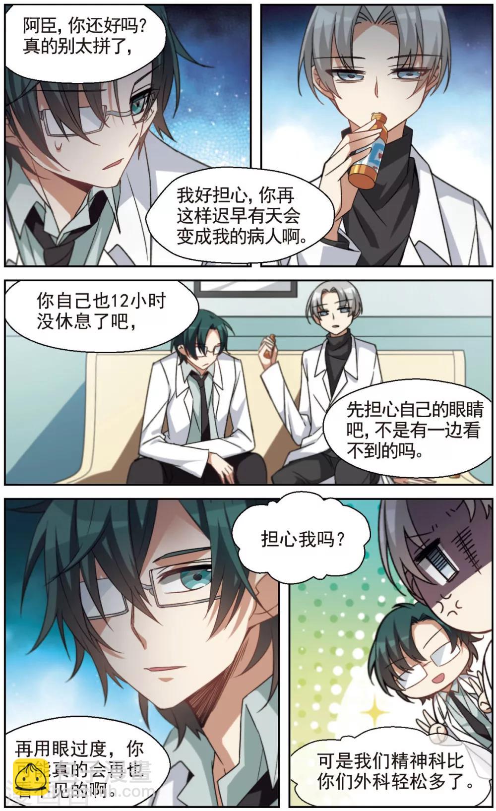 第17话 两名医生-第18话