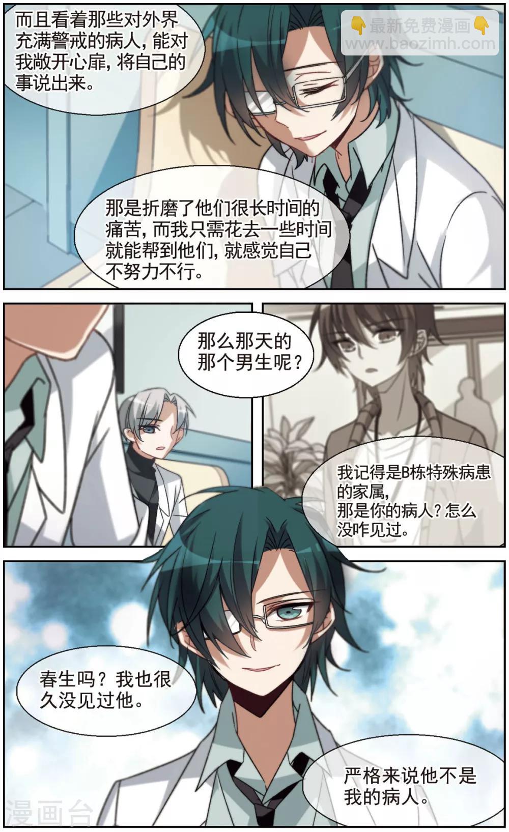 第17话 两名医生-第18话