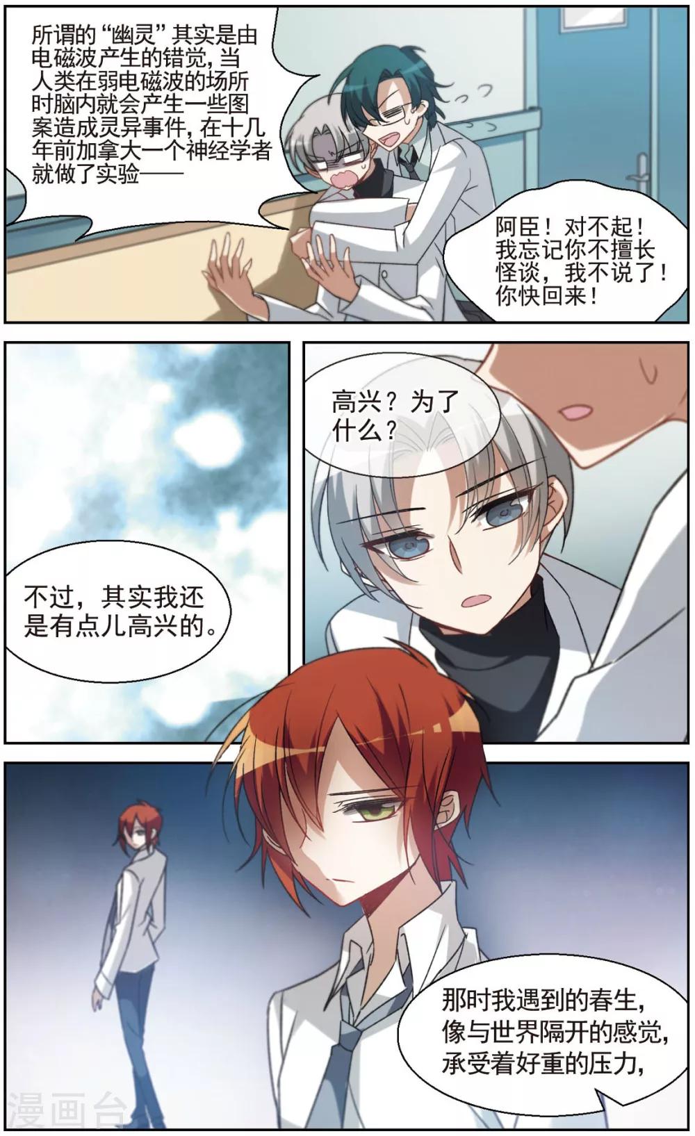 第17话 两名医生-第18话