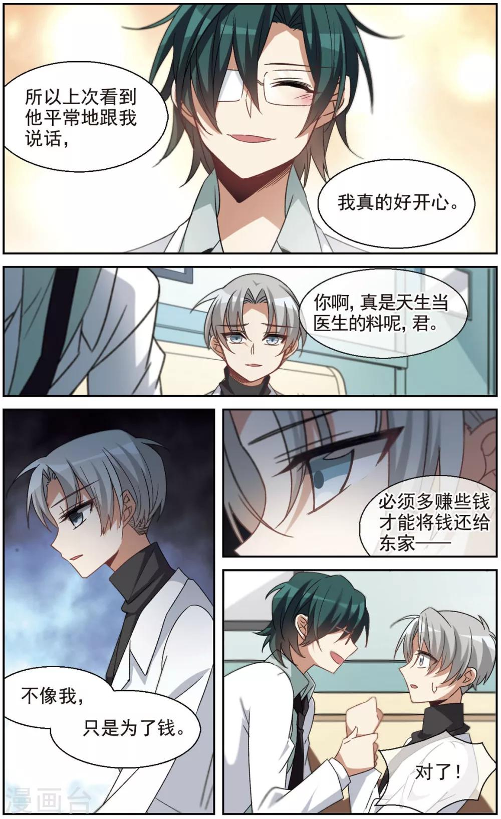 第17话 两名医生-第18话