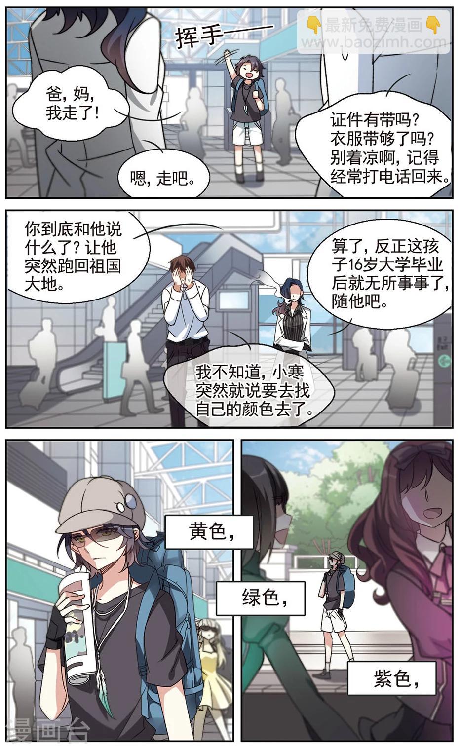 番外 世界的色彩-第22话