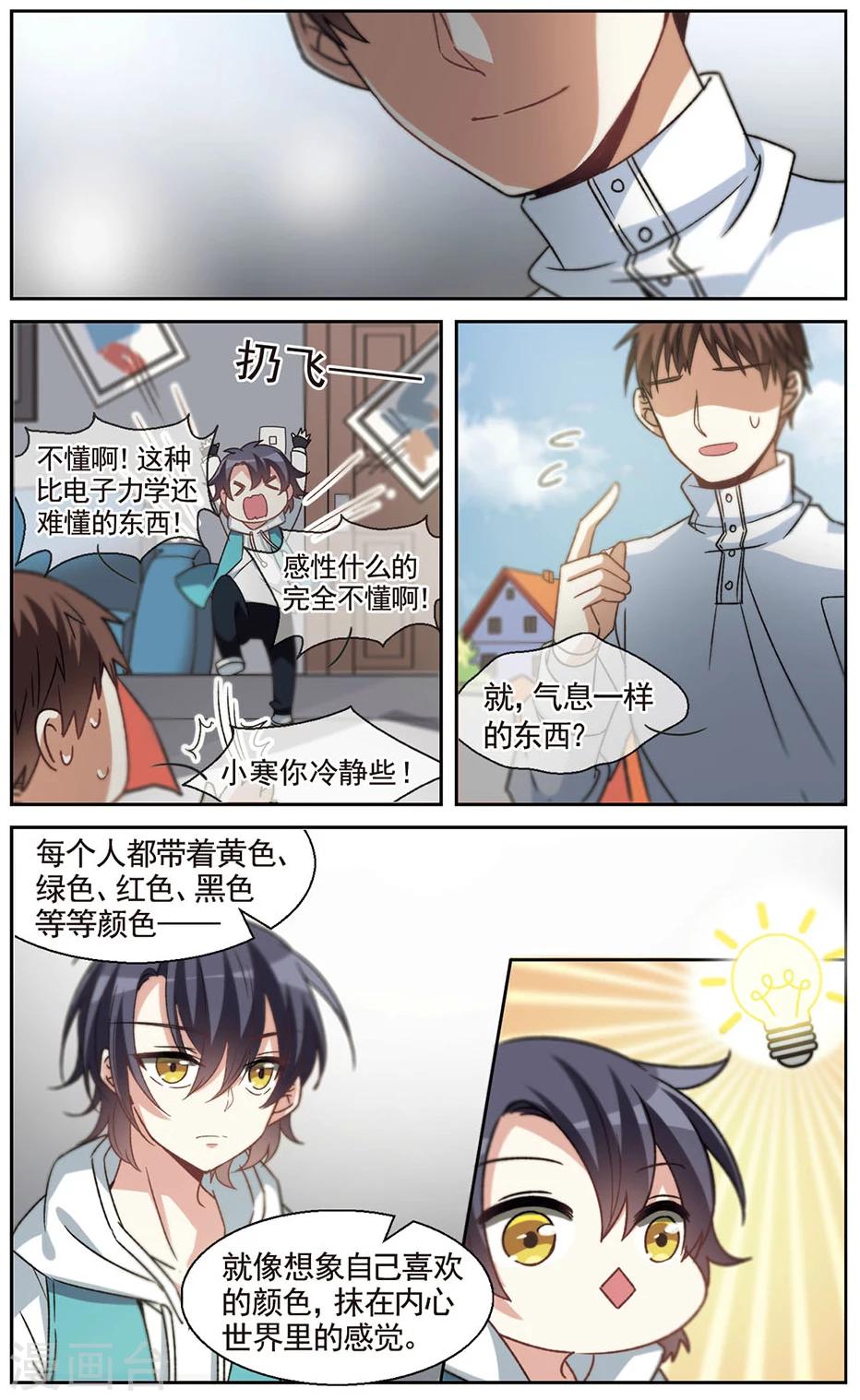 番外 世界的色彩-第22话