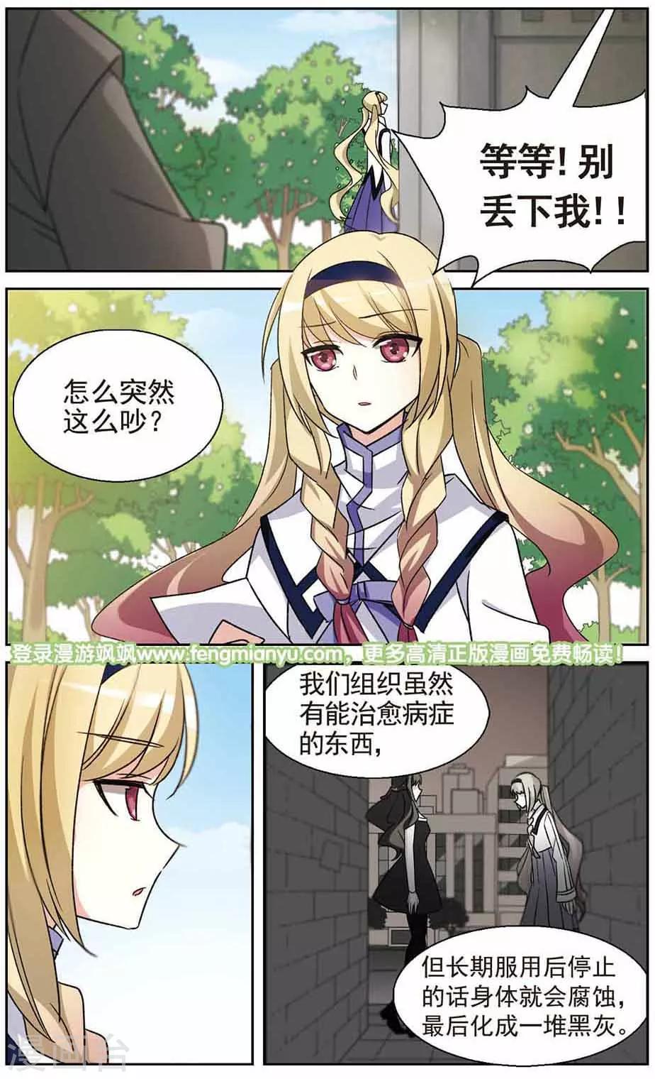 第24话 诱饵的重要性-第26话