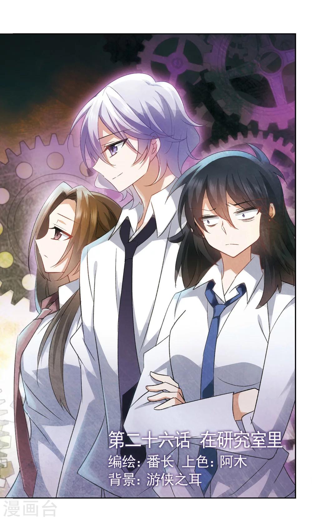 第26话 在研究室里-第28话
