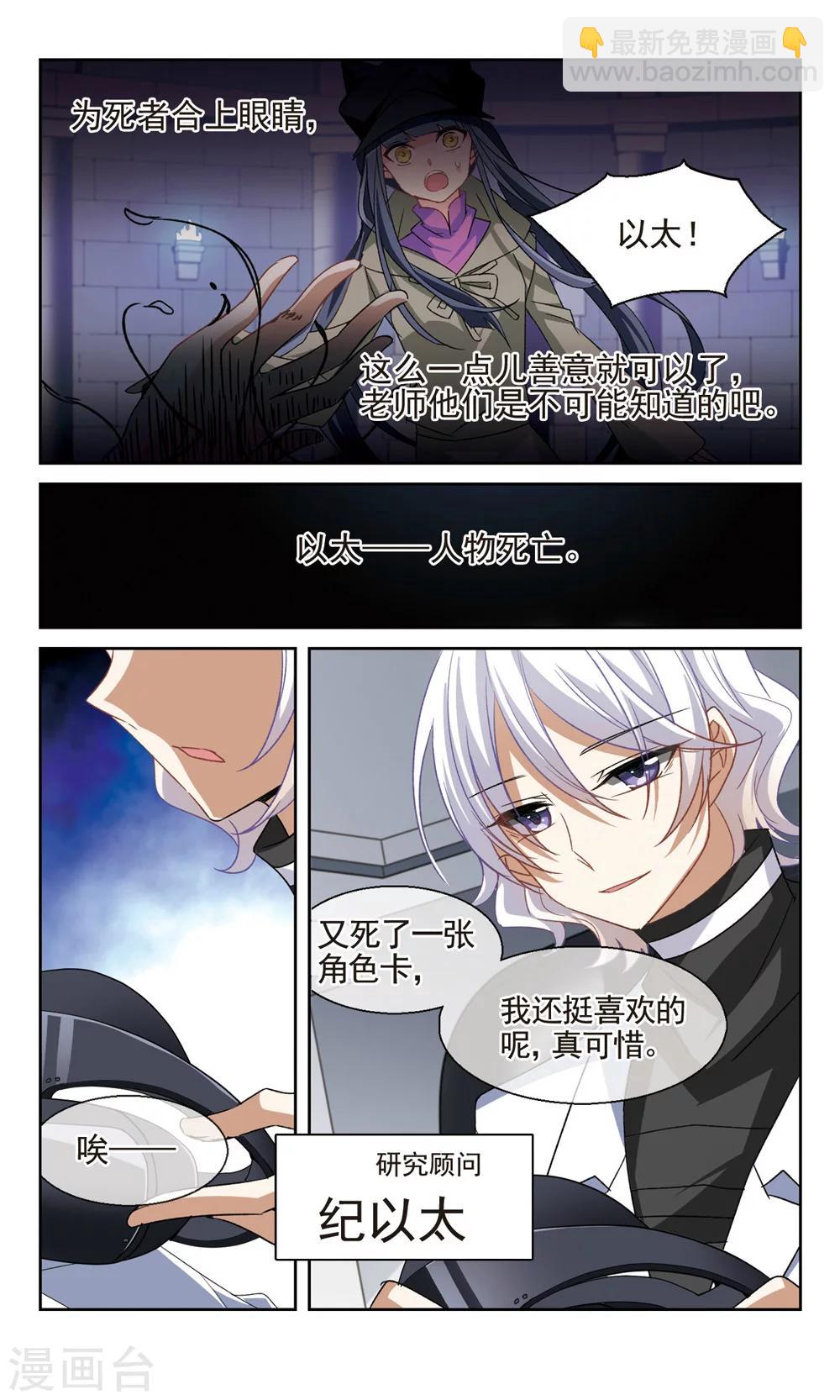 第26话 在研究室里-第28话