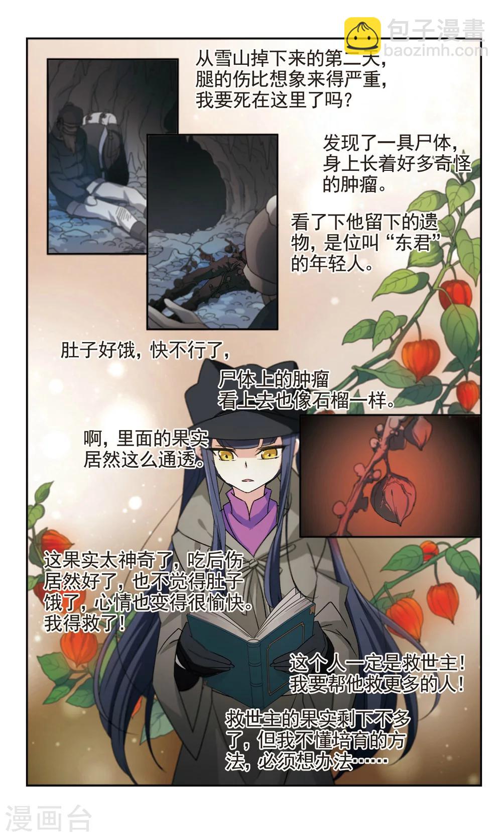 第26话 在研究室里-第28话