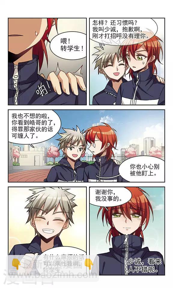 第4话 踏出外面的第一步-第4话