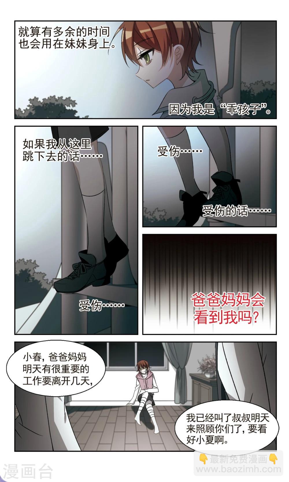 第30话 妒忌-第32话