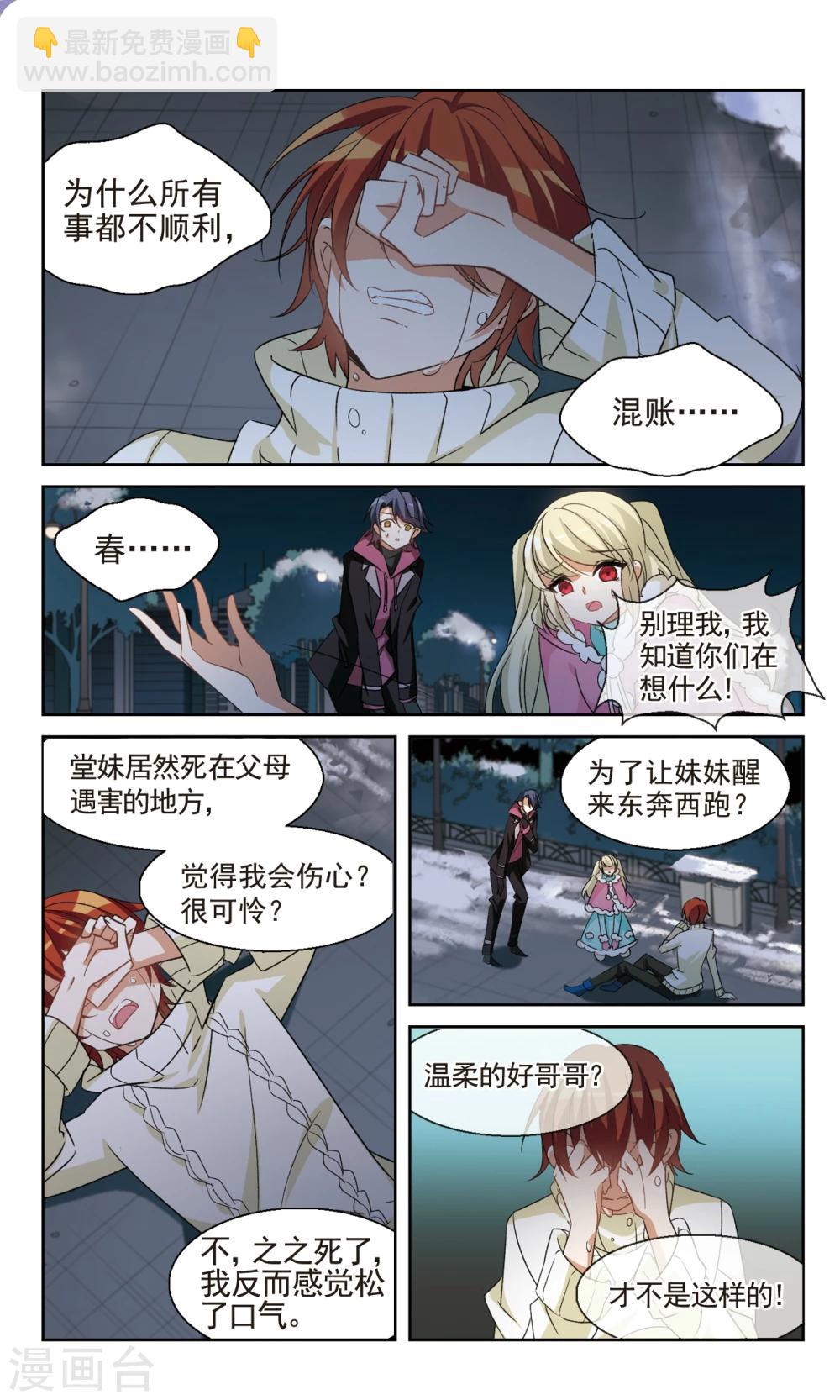 第30话 妒忌-第32话