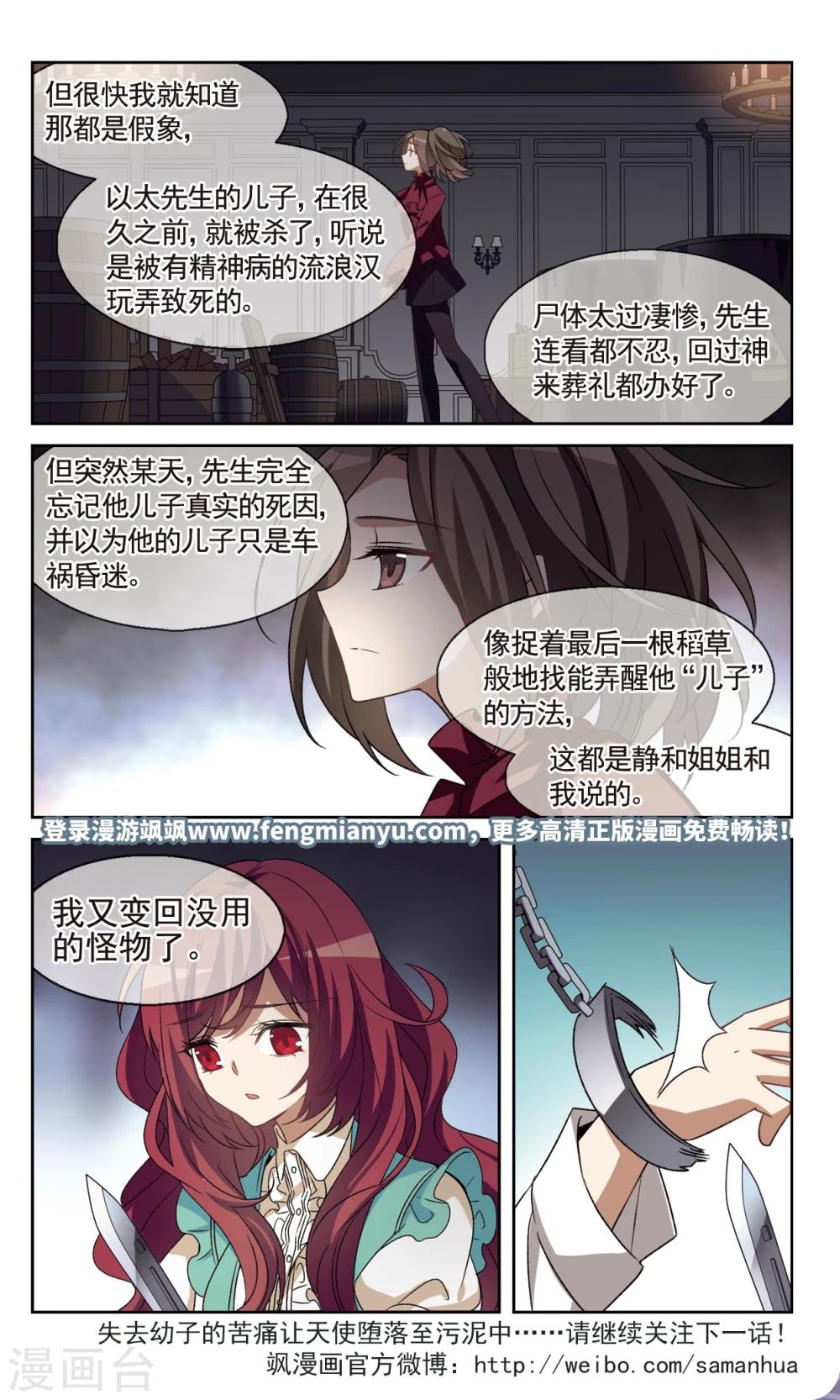 第39话 天使坠落之刻-第46话