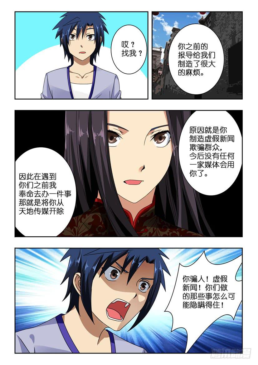 第一百零二话 被掩盖的真相-第102话