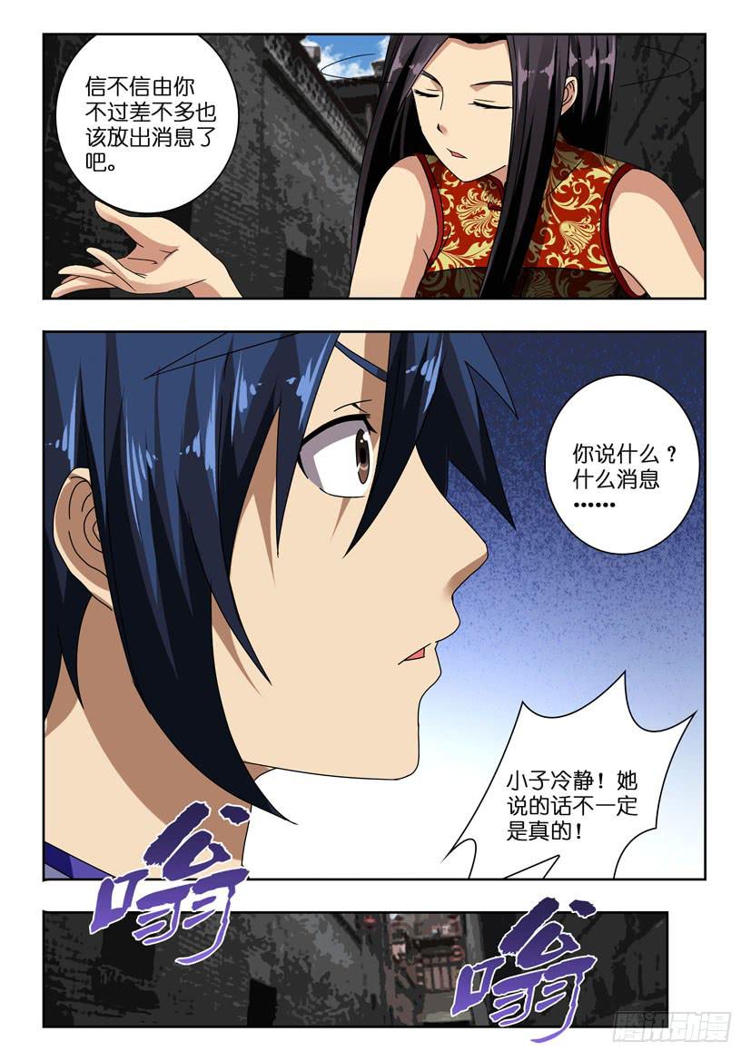 第一百零二话 被掩盖的真相-第102话