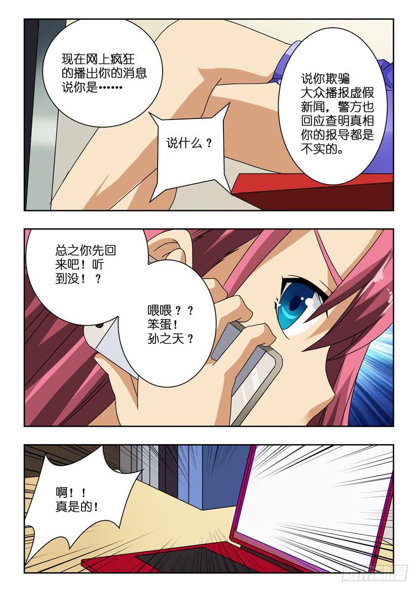 第一百零二话 被掩盖的真相-第102话