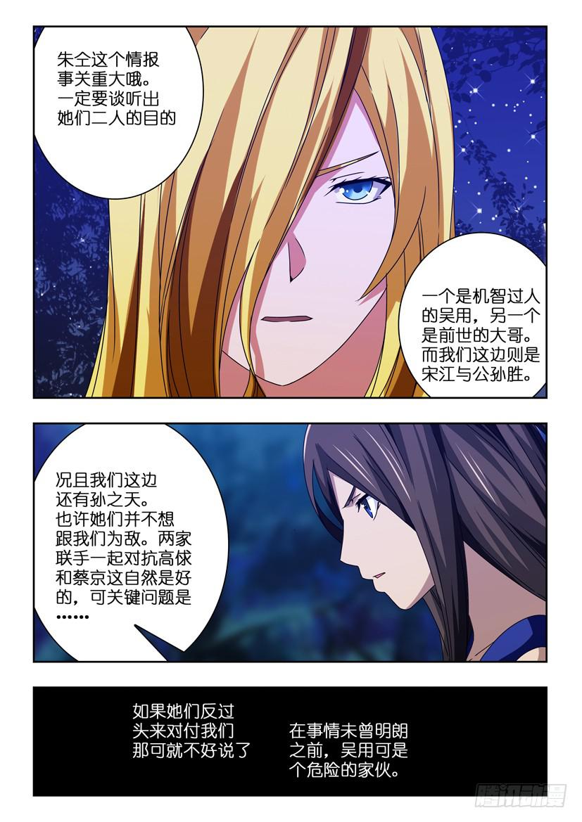 第一百零四话 新的使命-第104话