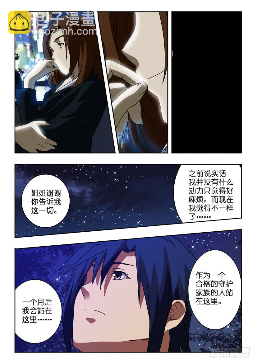 第一百零四话 新的使命-第104话