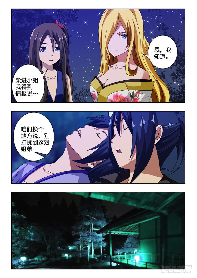 第一百零四话 新的使命-第104话