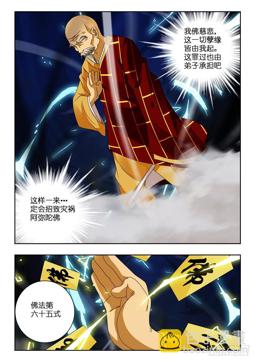 第一百零八话 灾祸将至-第108话