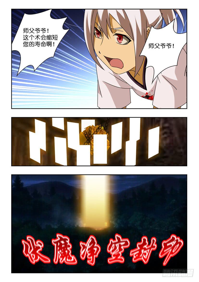 第一百零八话 灾祸将至-第108话