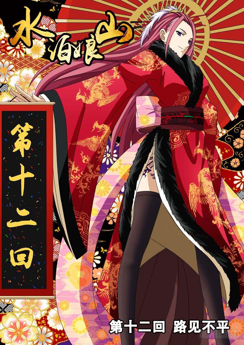 第十二话 路见不平-第12话