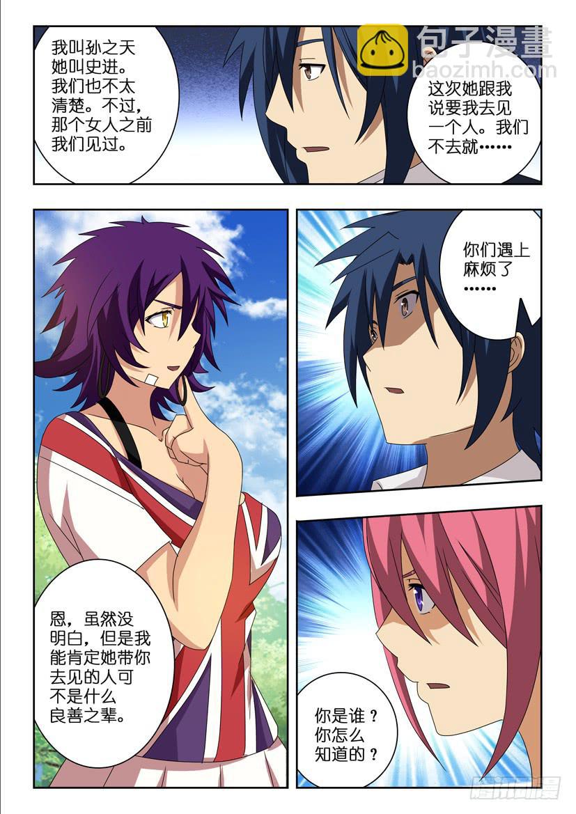 第十二话 路见不平-第12话