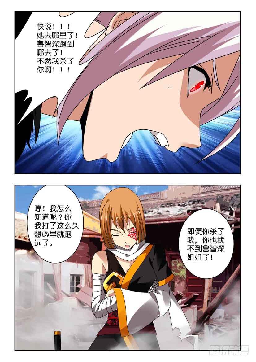 第一百一十六 不分上下-第116话