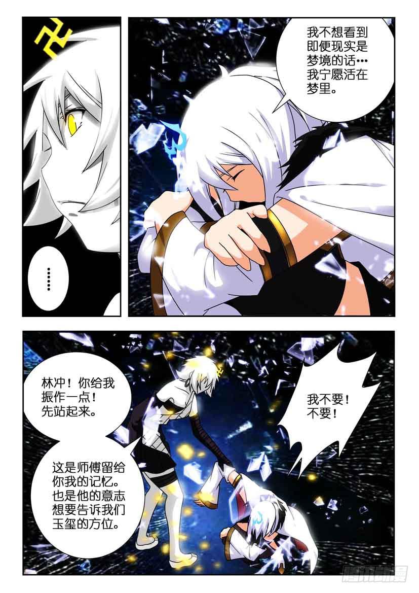 第一百二十八话 封印破碎-第128话