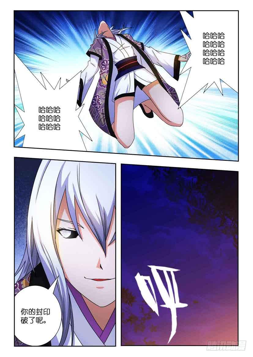 第一百二十八话 封印破碎-第128话