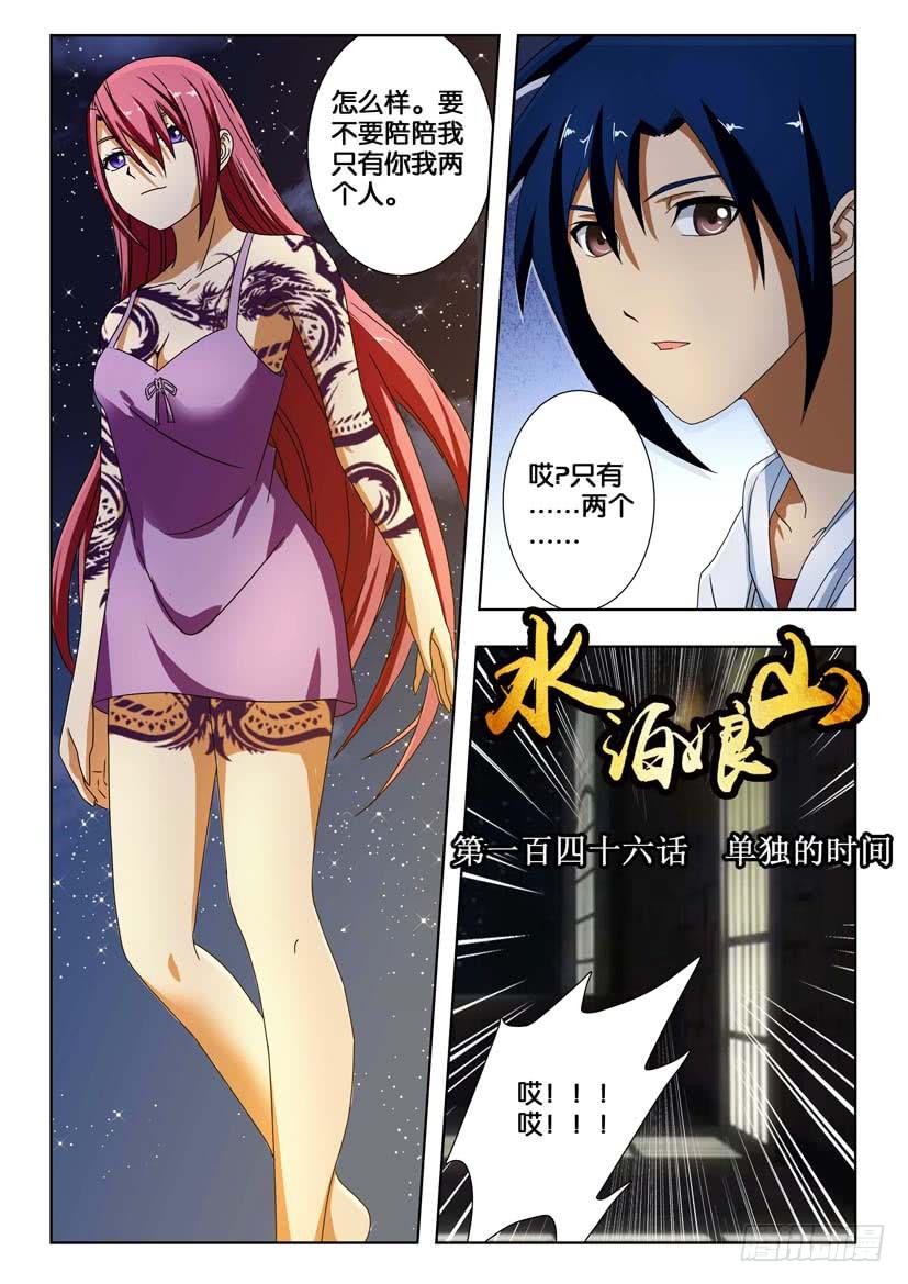 第一百四十六话 单独的时间-第146话