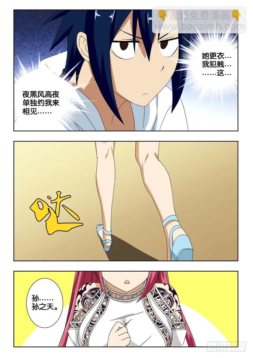 第一百四十六话 单独的时间-第146话