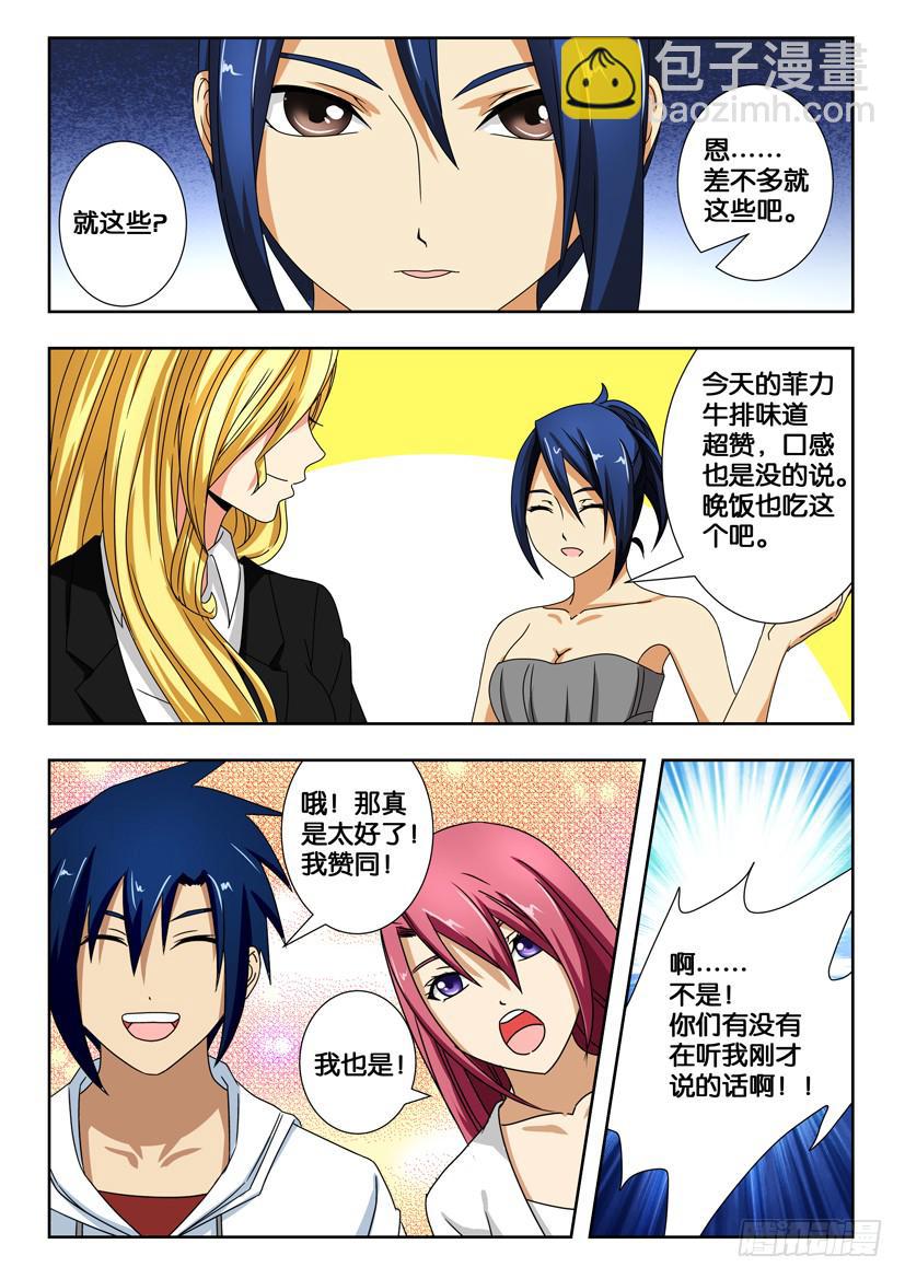 第一百五十话 隐瞒-第150话