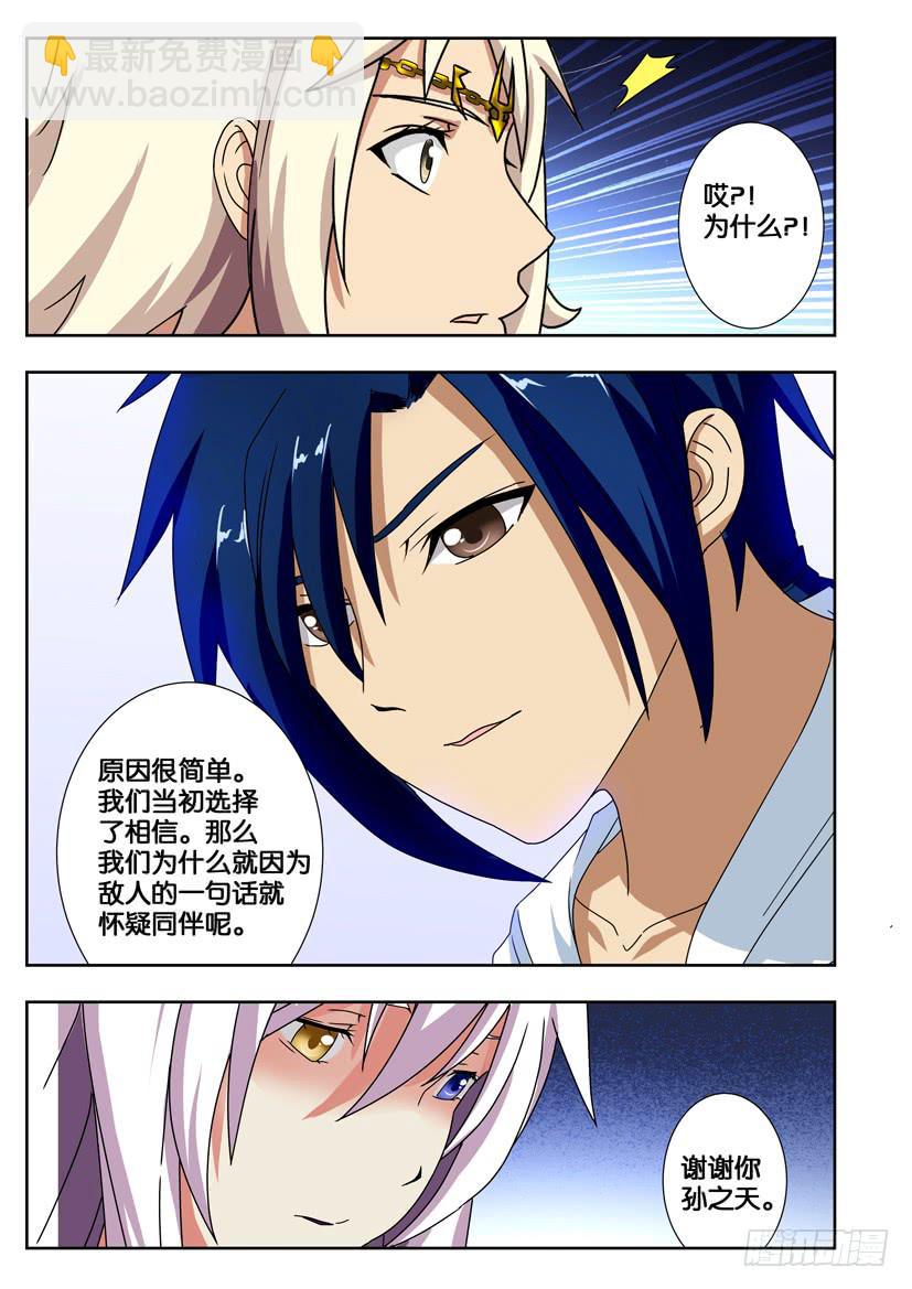 第一百五十话 隐瞒-第150话