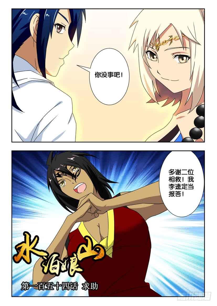 第一百五十四话 求助-第154话