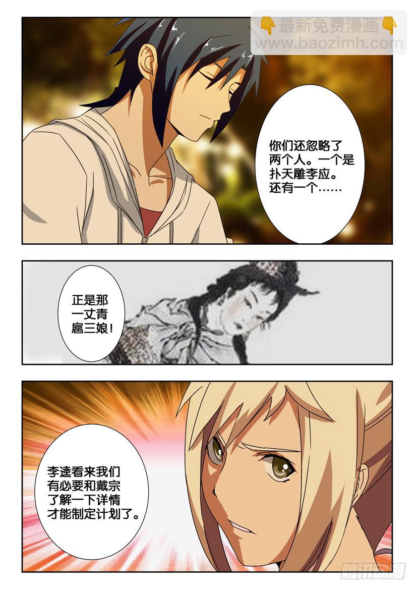 第一百五十六话 擅自出动-第156话