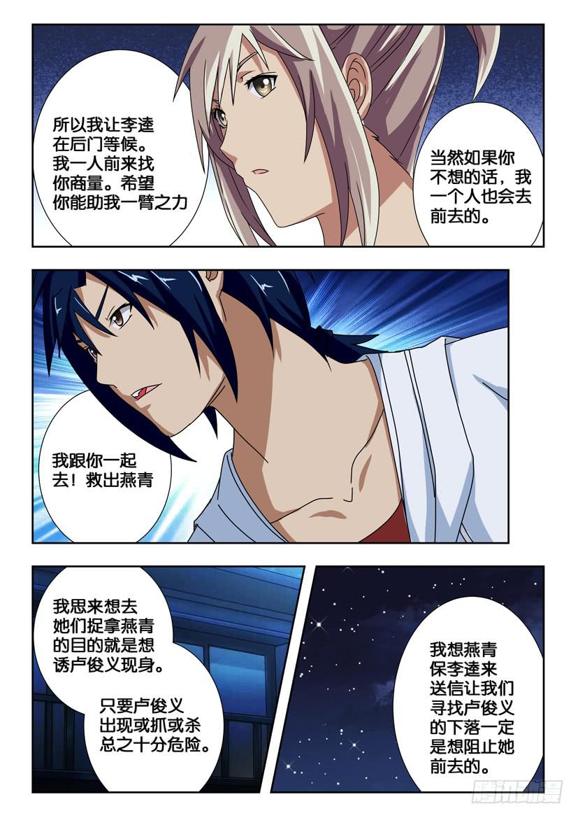 第一百五十六话 擅自出动-第156话