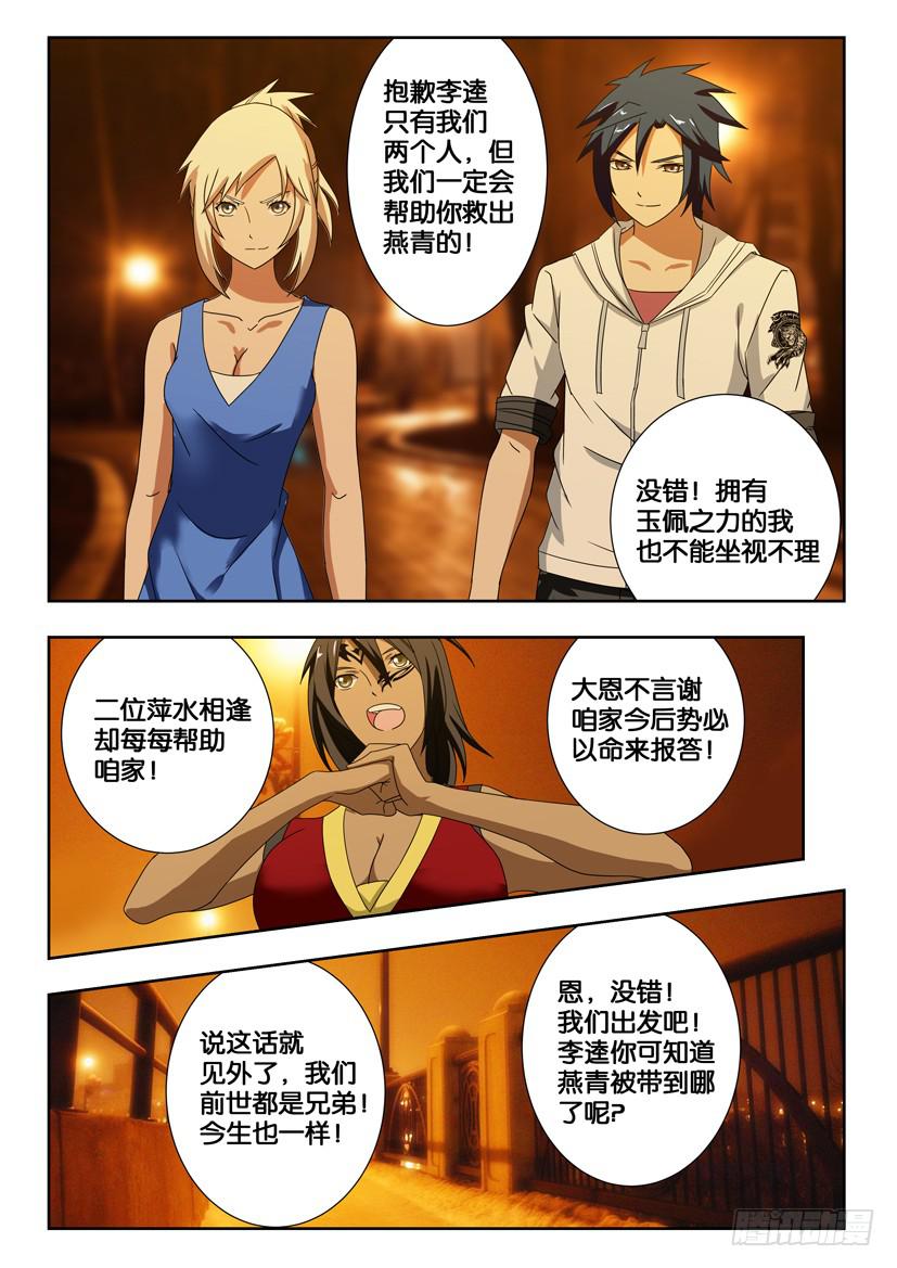 第一百五十六话 擅自出动-第156话