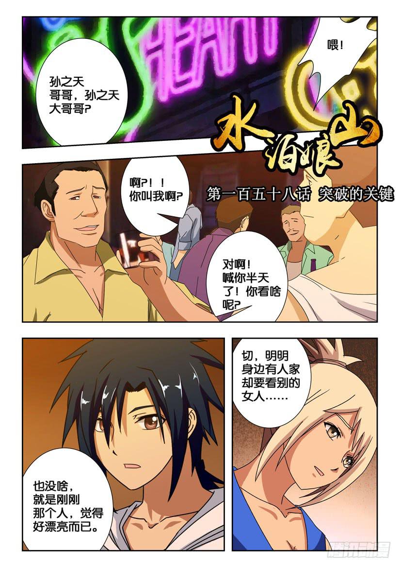 第一百五十八话 突破的关键-第158话