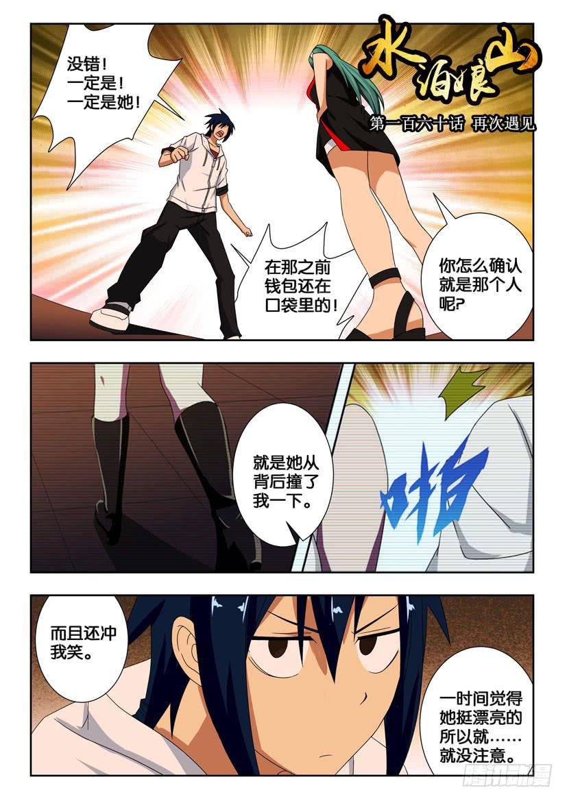 第一百六十话 再次遇见-第160话