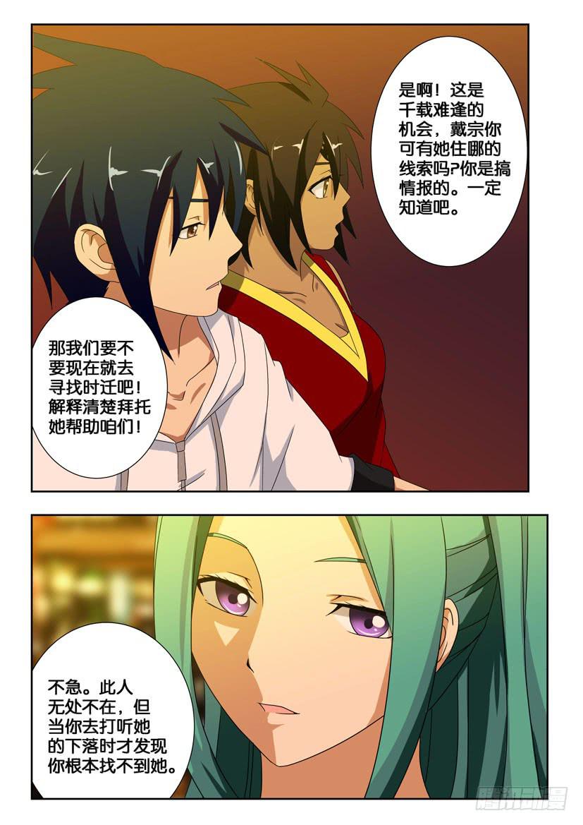 第一百六十话 再次遇见-第160话