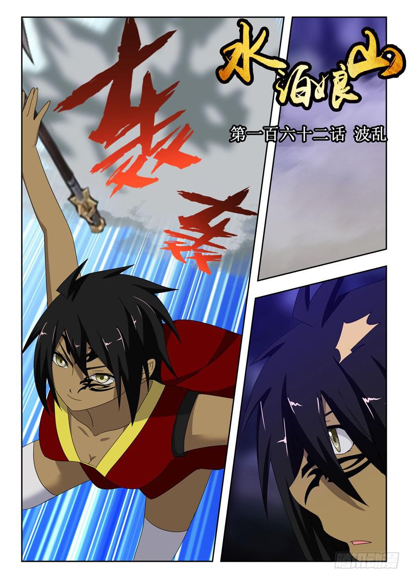 第一百六十二话 波乱-第162话