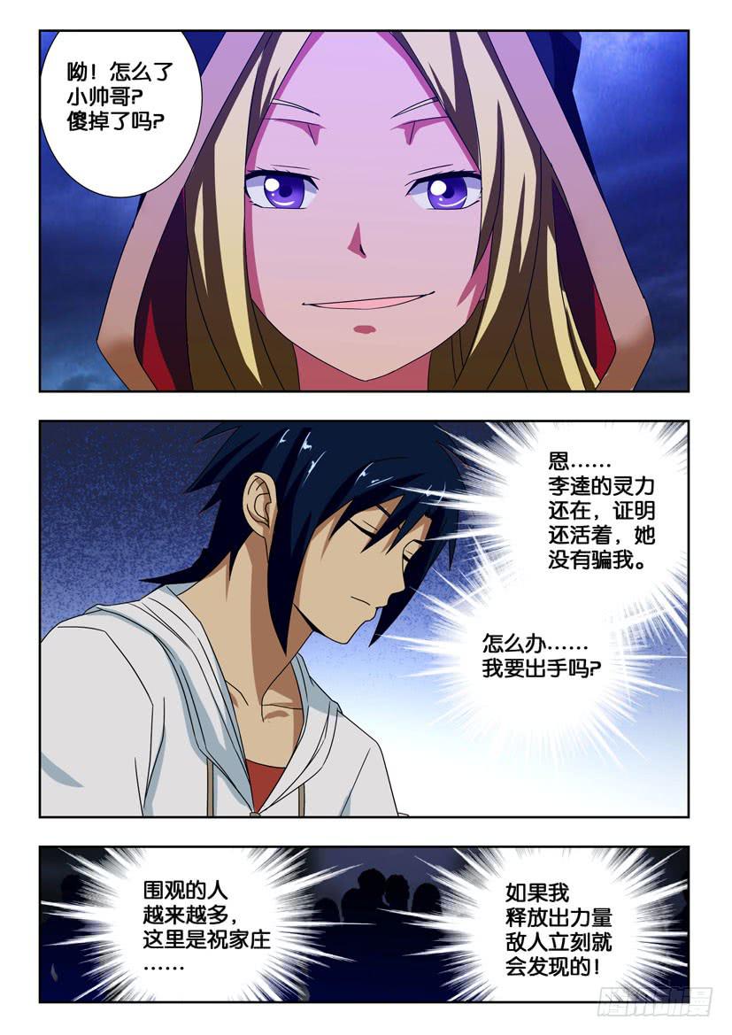 第一百六十四话 只想成为朋友-第164话