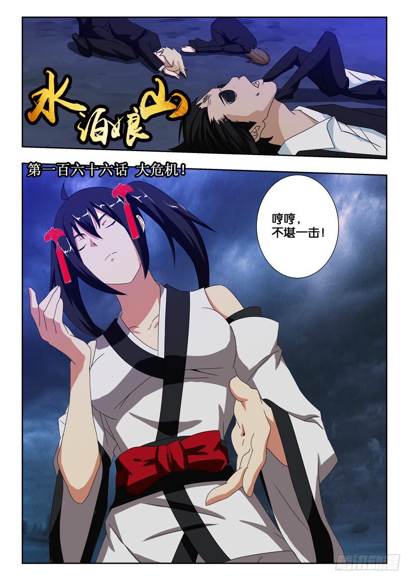 第一百六十六话 大危机！-第166话