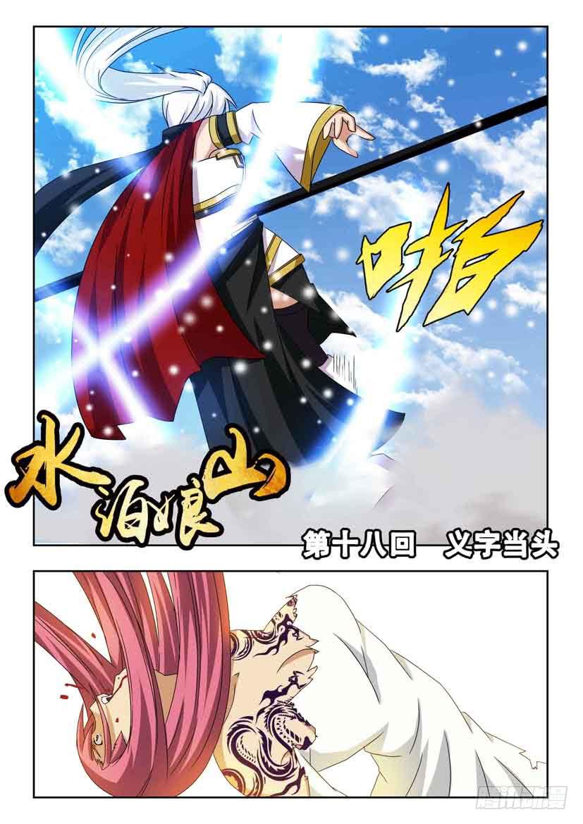 第十八话 义字当头-第18话