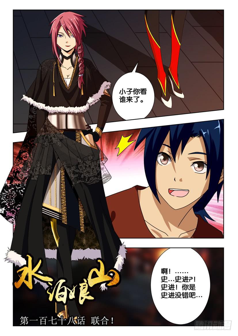 第一百七十八话 联合！-第178话